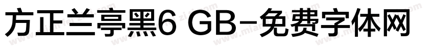 方正兰亭黑6 GB字体转换